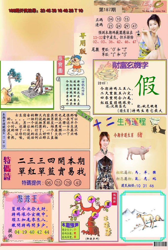 2024187期九龍专用版(推荐)