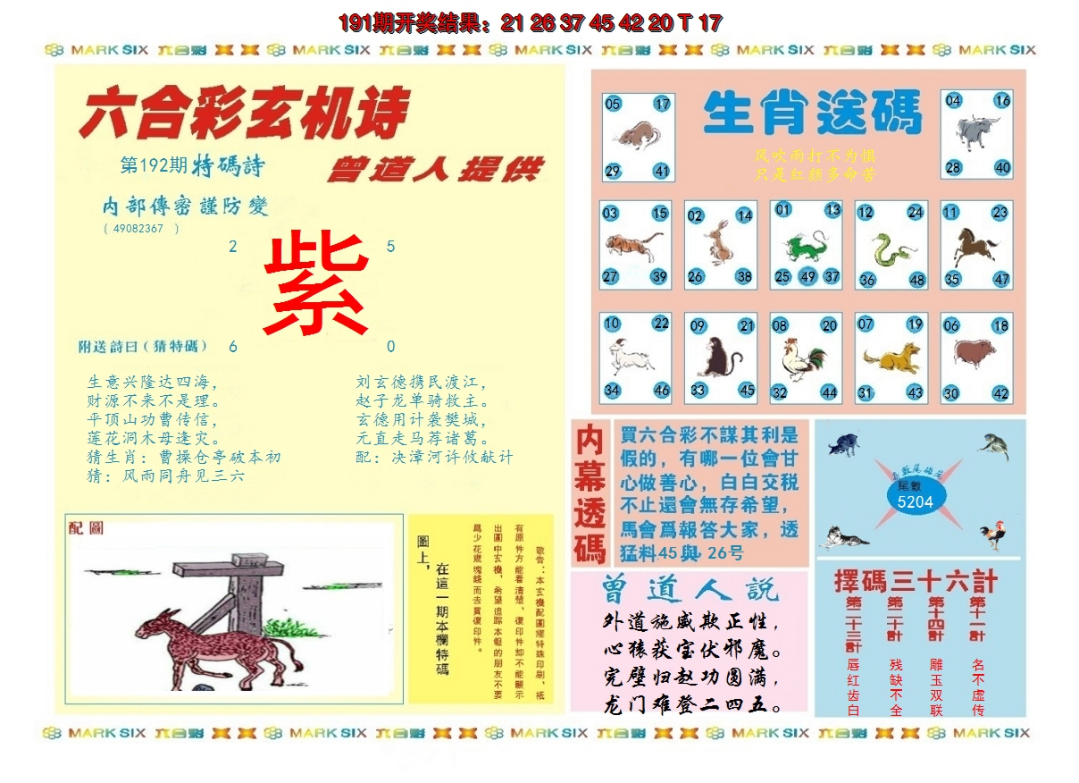 2024192期新曾道人内幕B