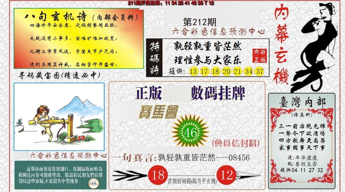 2024212期内幕玄机报