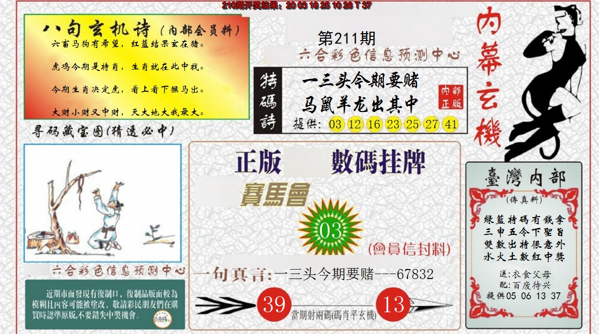 2024211期内幕玄机报