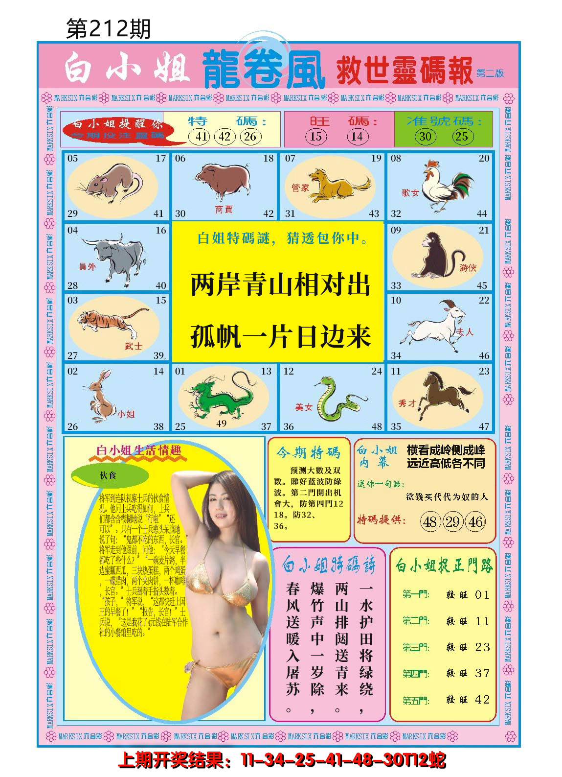 2024212期白小姐龙卷风B