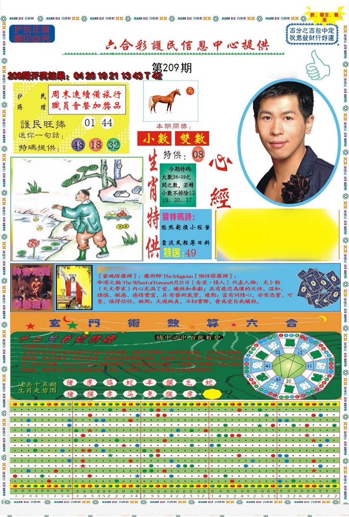 2024209期九龍心经A(推荐)