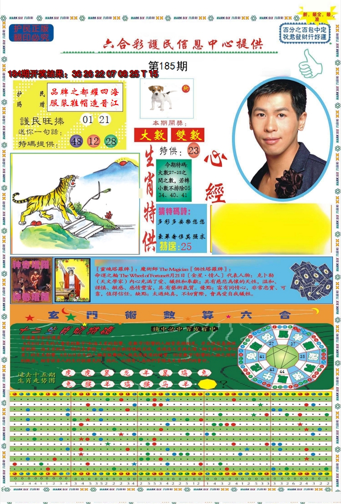 2024185期九龍心经A(推荐)