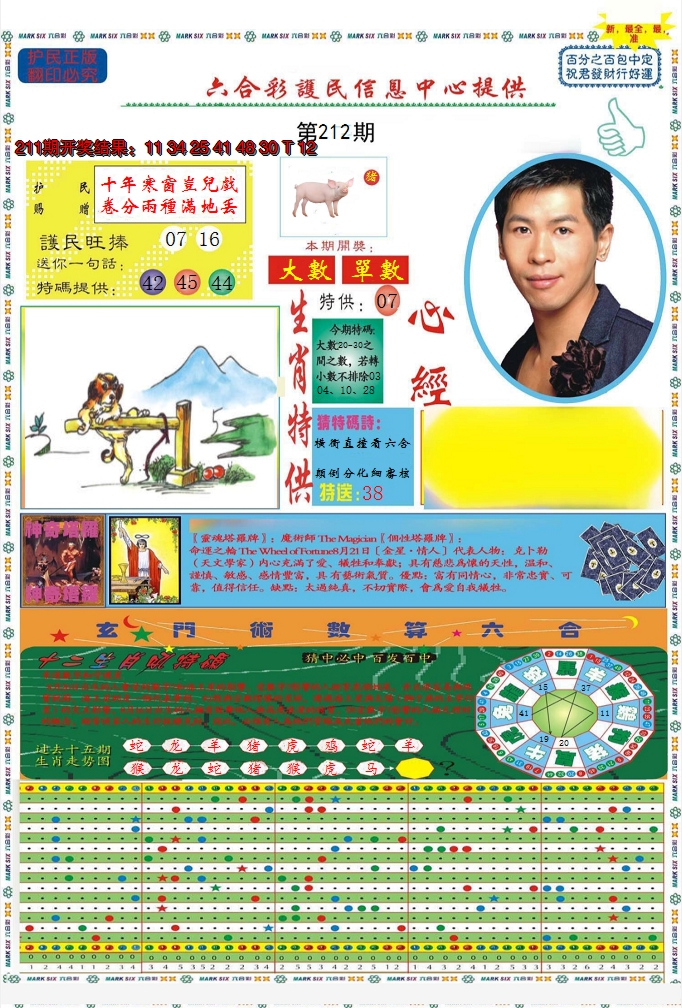 2024212期九龍心经A(推荐)