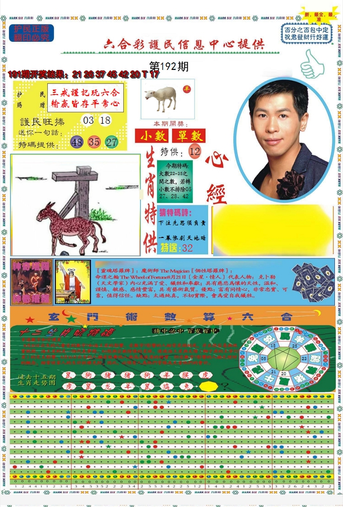 2024192期九龍心经A(推荐)