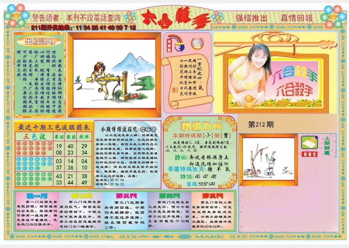 2024212期六合杀手A