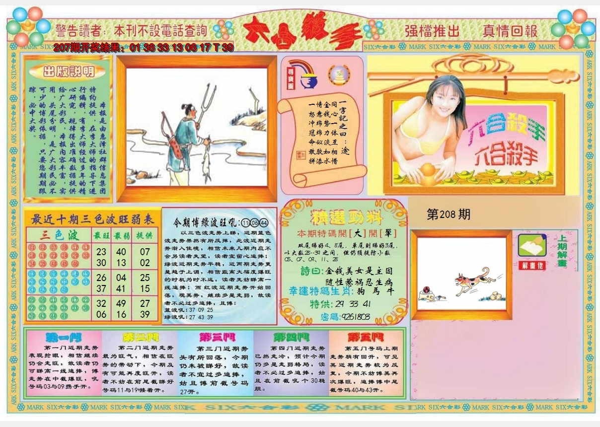 2024208期六合杀手A