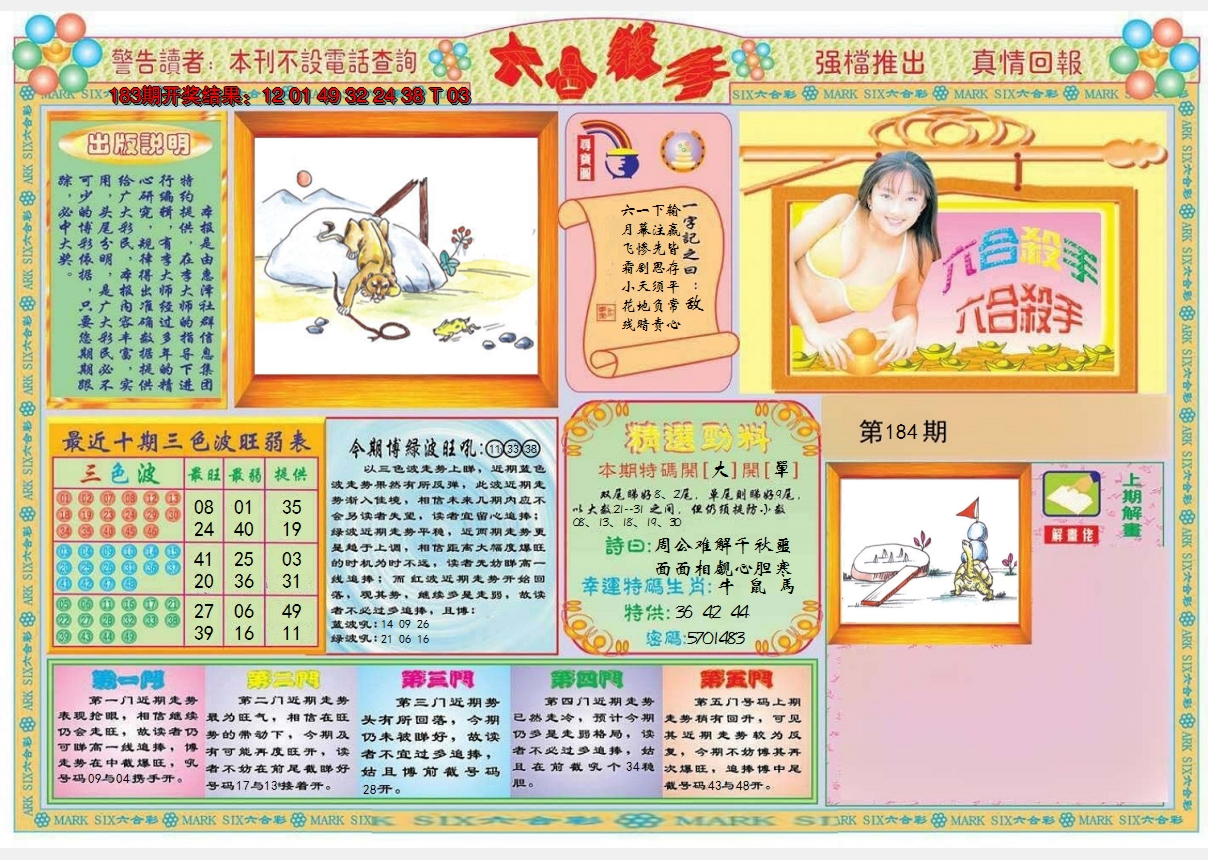 2024184期六合杀手A