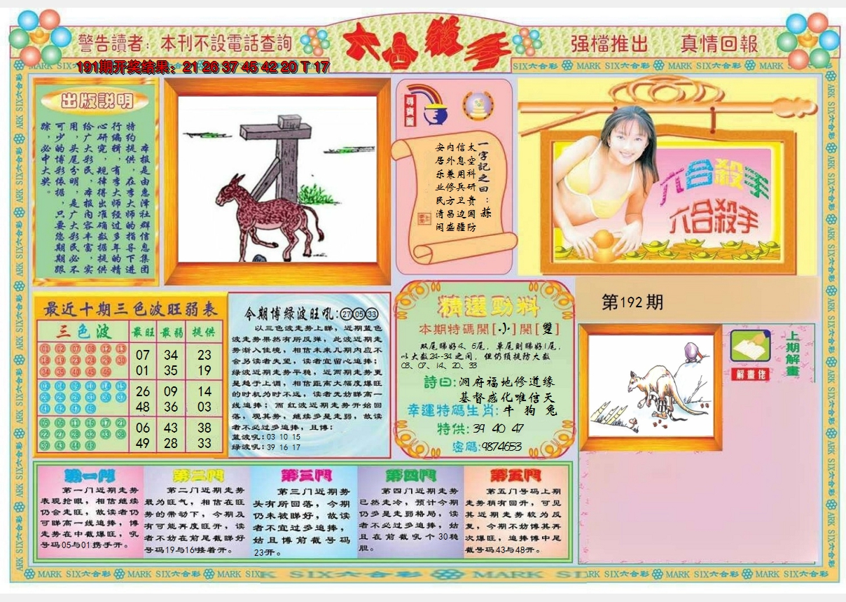 2024192期六合杀手A