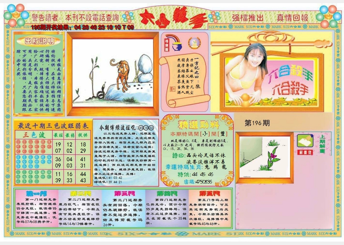 2024196期六合杀手A