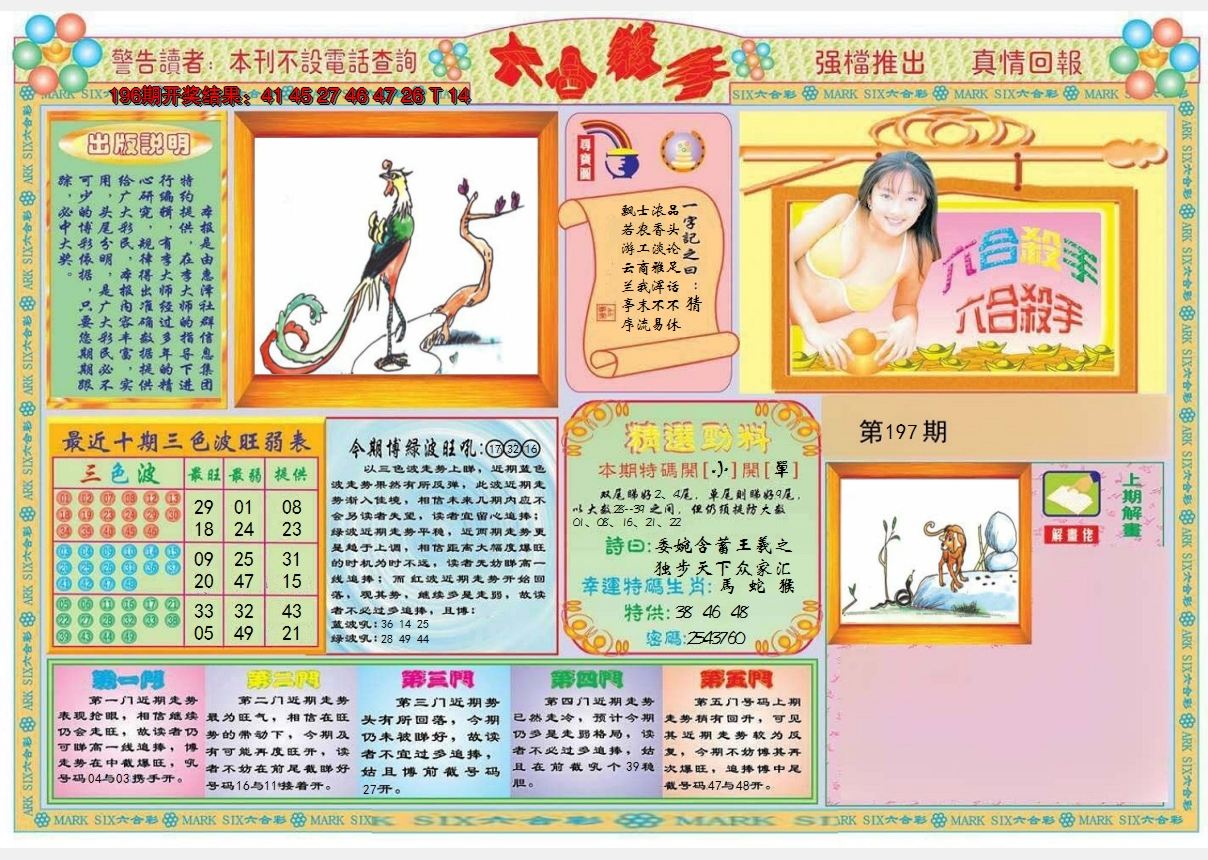 2024197期六合杀手A