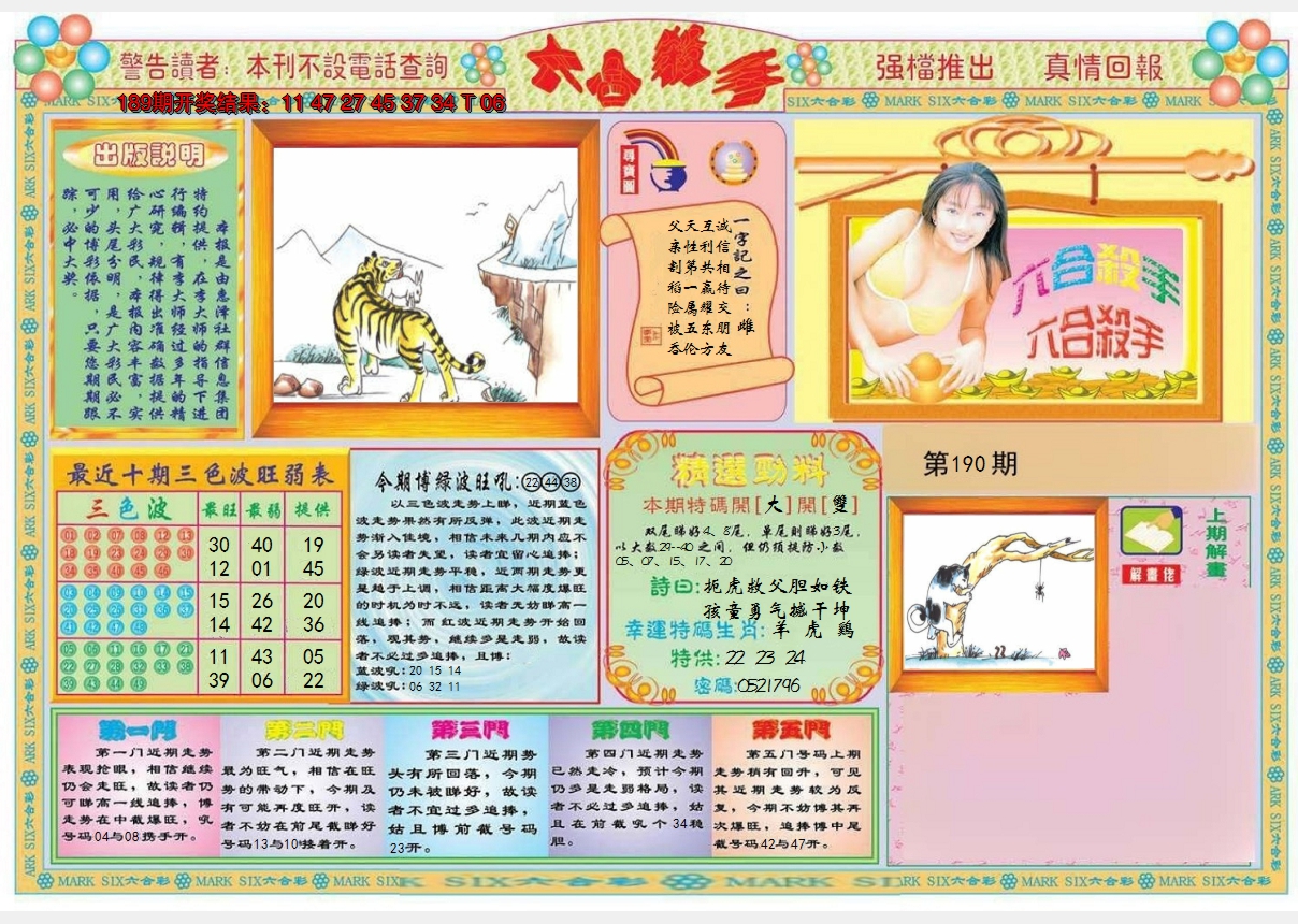 2024190期六合杀手A