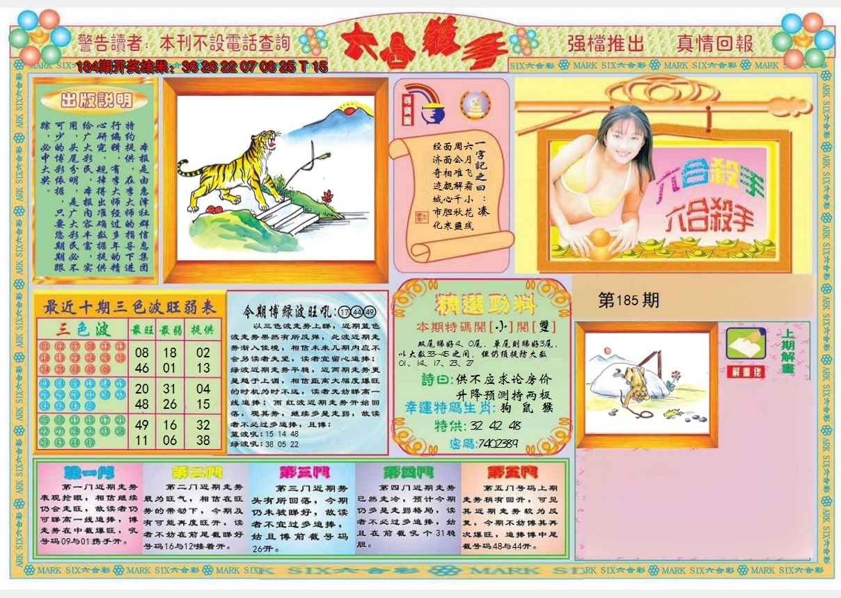 2024185期六合杀手A