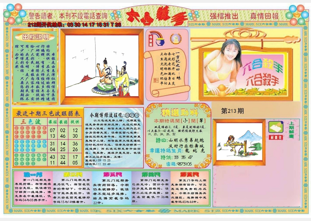 2024213期六合杀手A