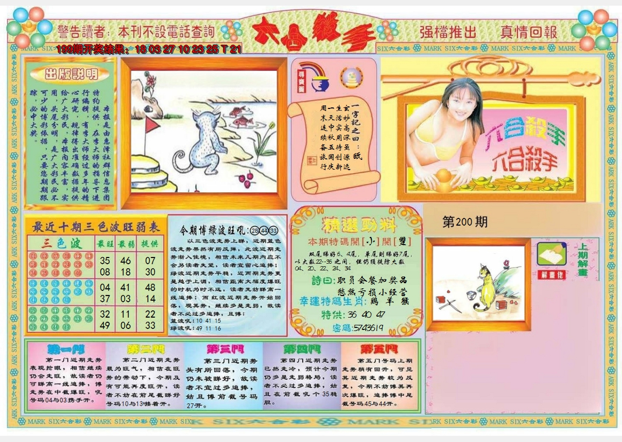 2024200期六合杀手A