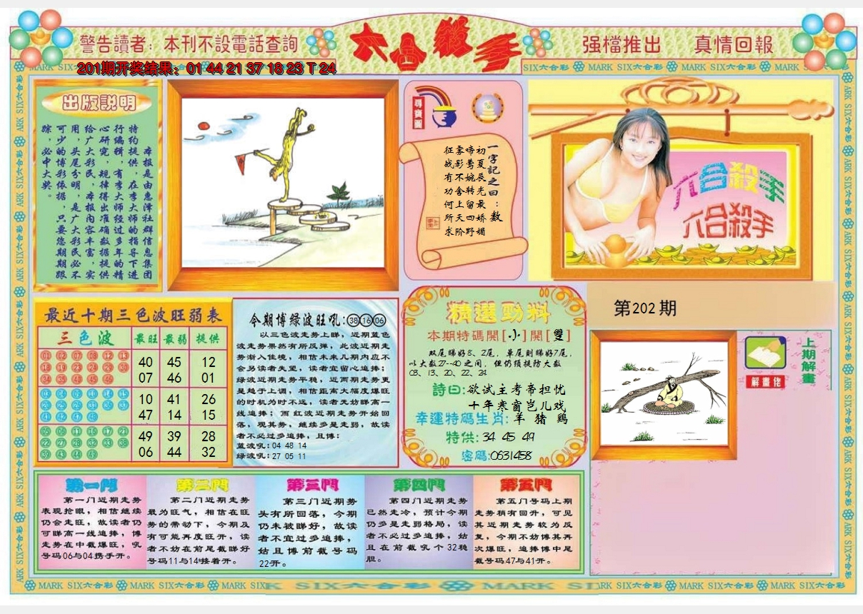 2024202期六合杀手A