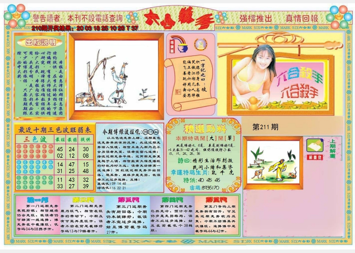 2024211期六合杀手A
