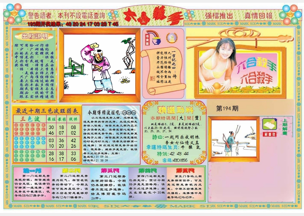 2024194期六合杀手A