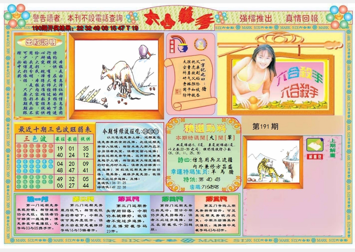 2024191期六合杀手A