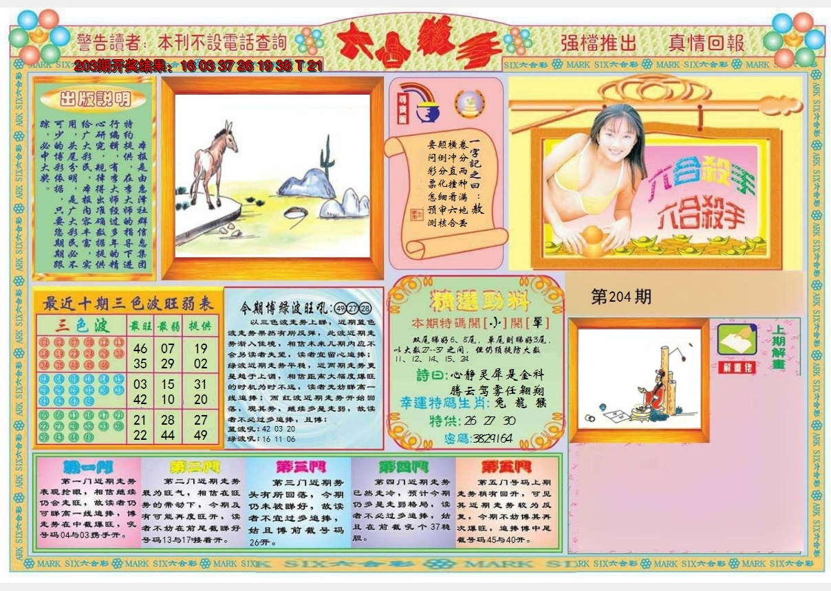 2024204期六合杀手A