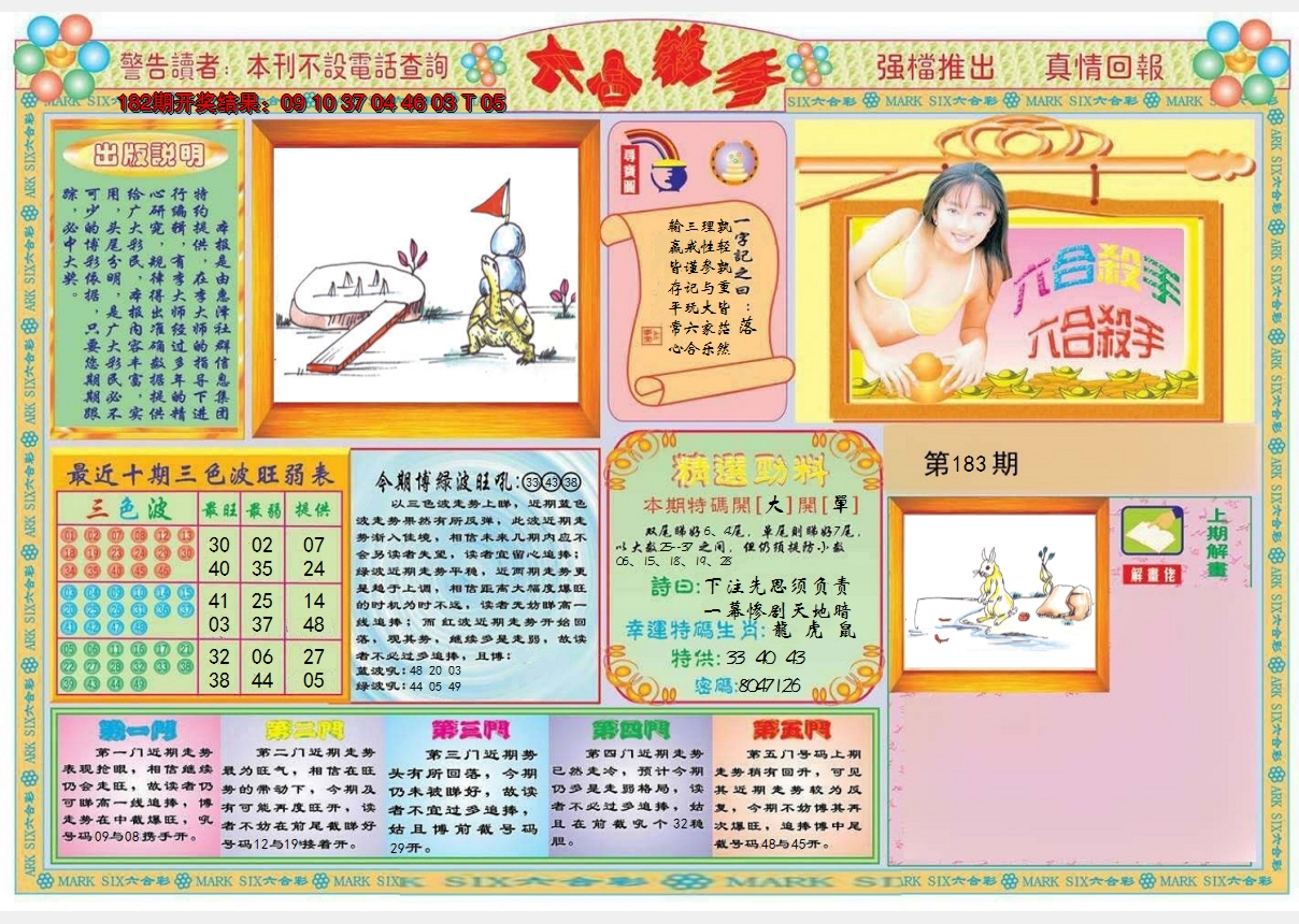 2024183期六合杀手A