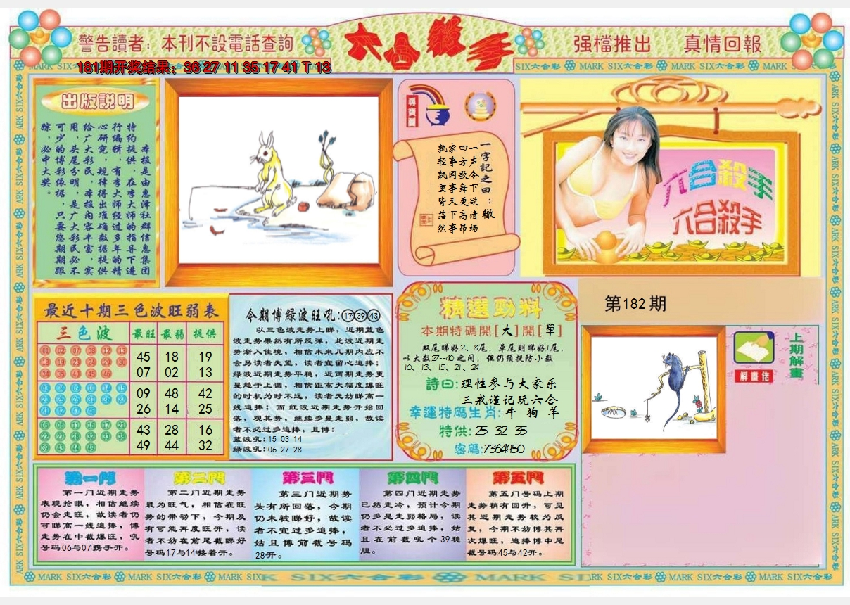 2024182期六合杀手A