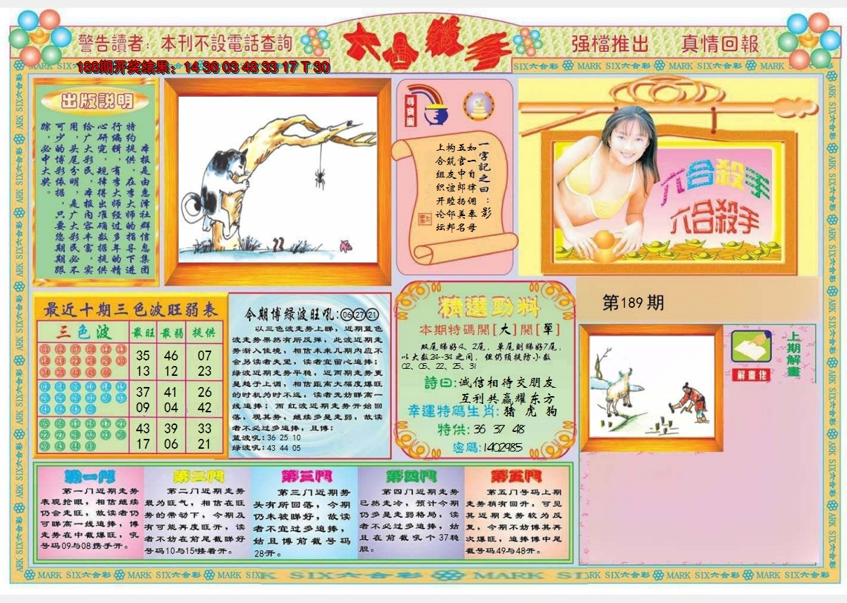 2024189期六合杀手A