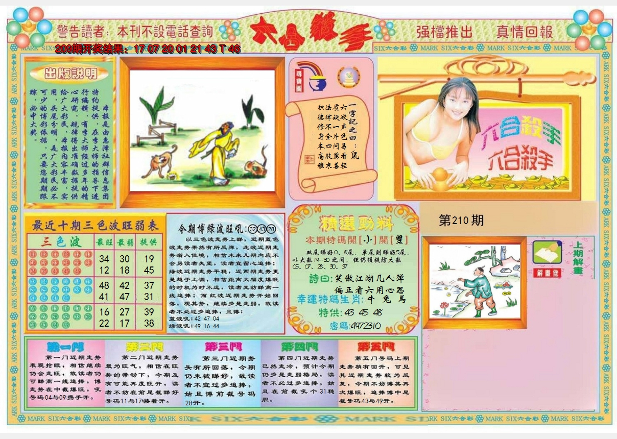 2024210期六合杀手A