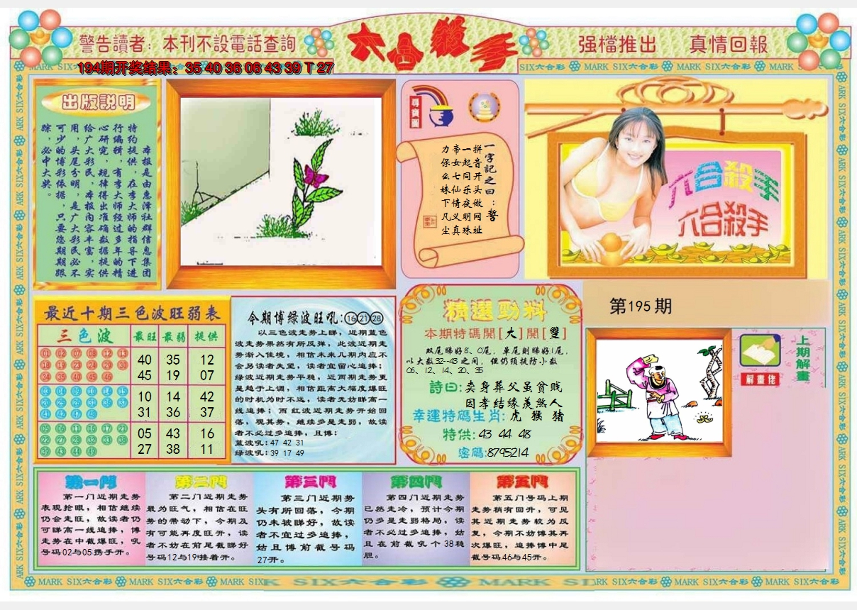 2024195期六合杀手A