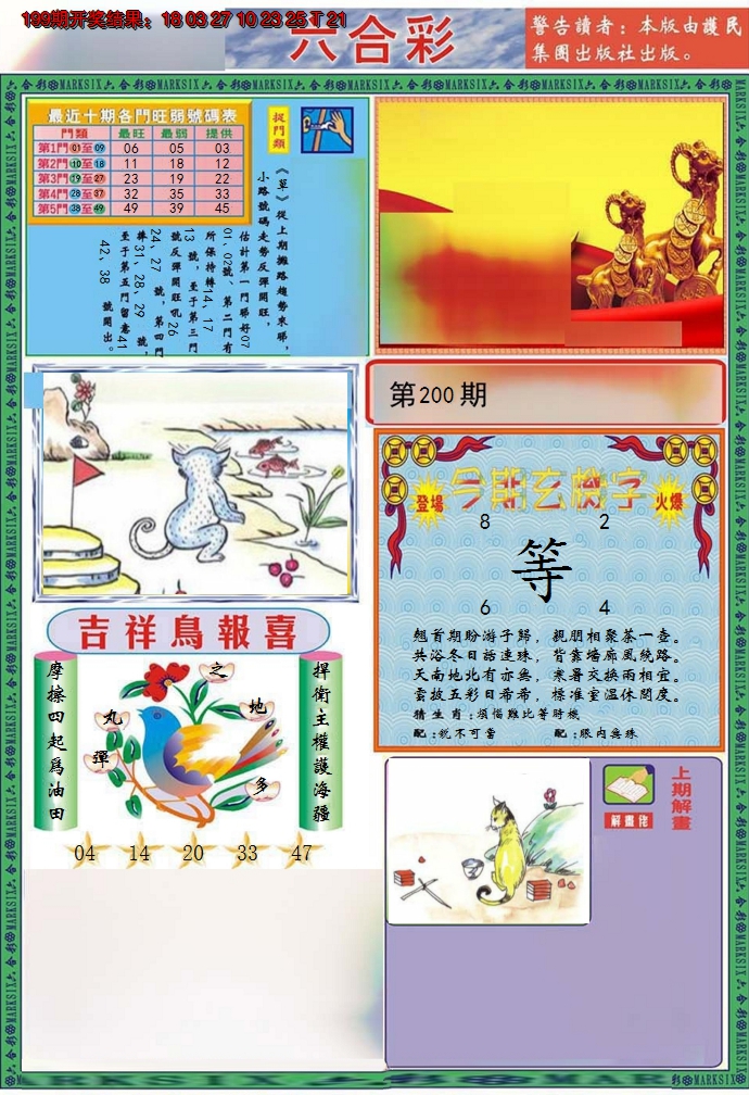 2024200期九龍2011A(推荐)