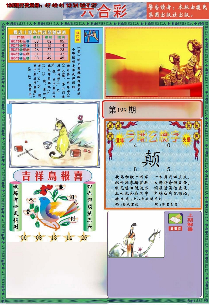 2024199期九龍2011A(推荐)