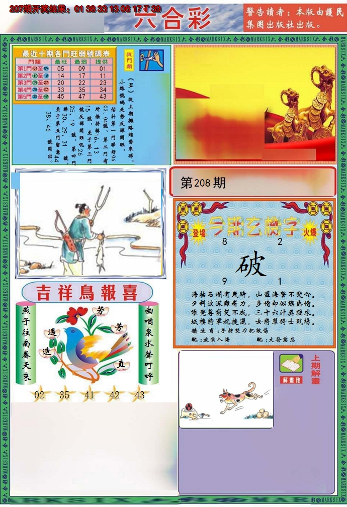 2024208期九龍2011A(推荐)