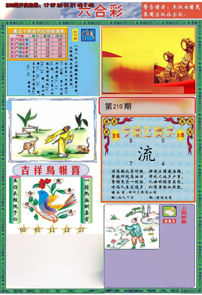 2024210期九龍2011A(推荐)