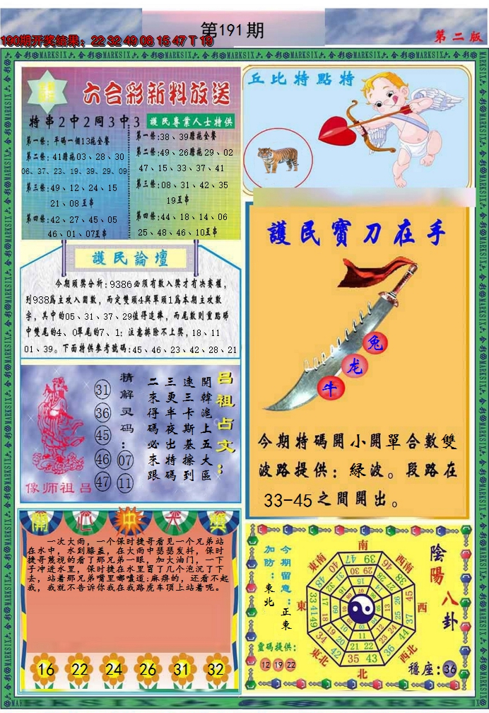 2024191期九龍2011B(推荐)