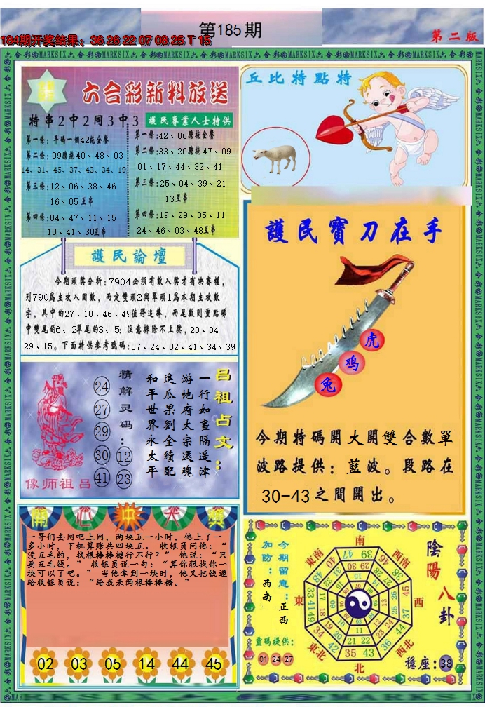 2024185期九龍2011B(推荐)