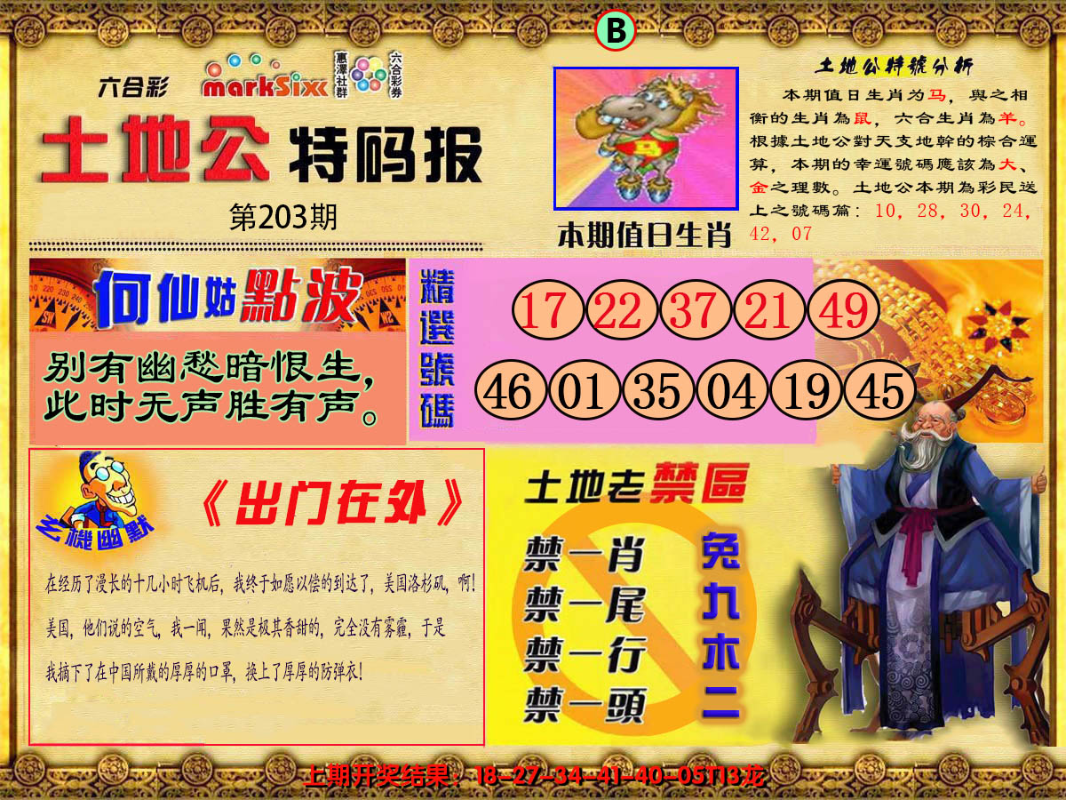 2024203期土地公特码报B