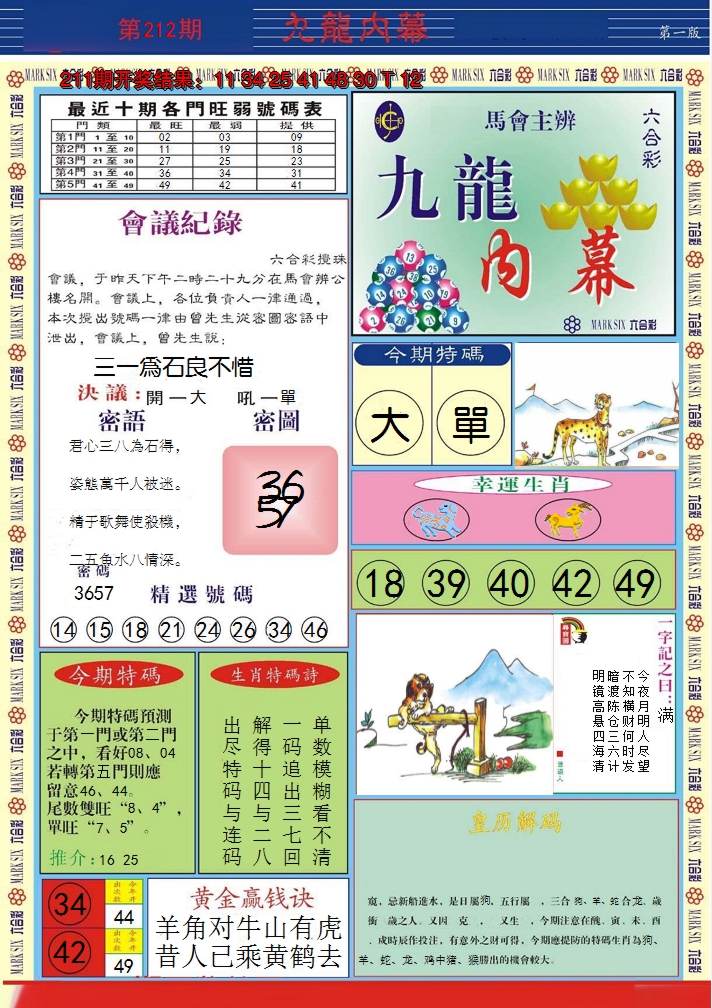 2024212期九龙内幕A