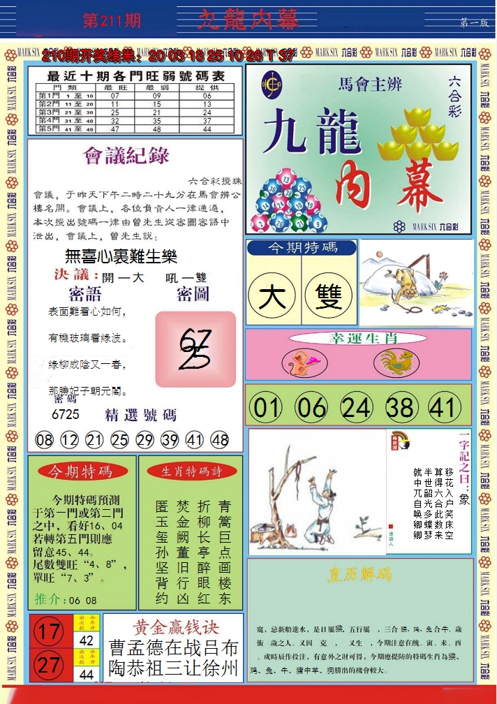 2024211期九龙内幕A