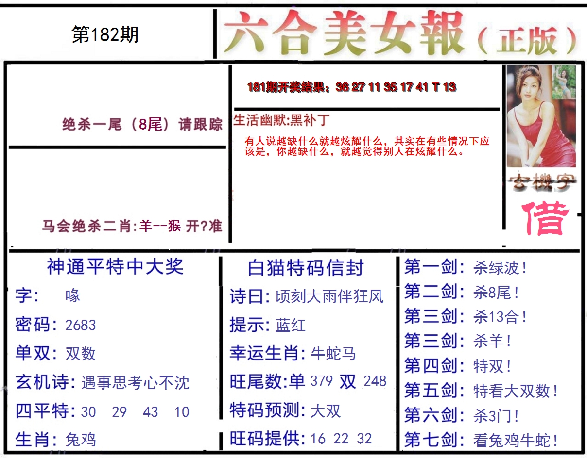 2024182期美女报
