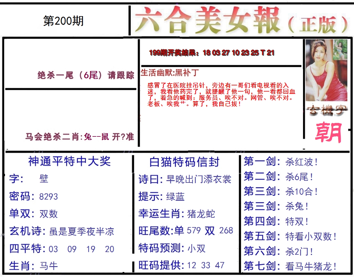 2024200期美女报