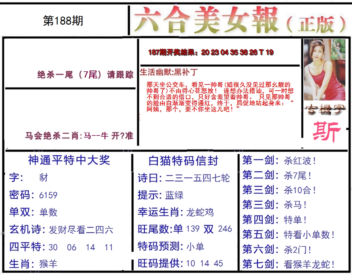 2024188期美女报
