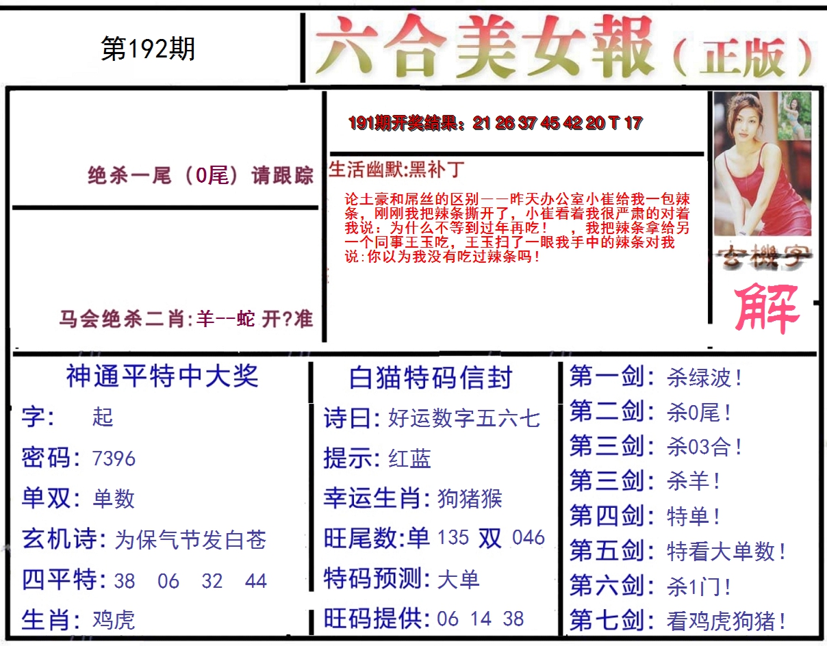 2024192期美女报