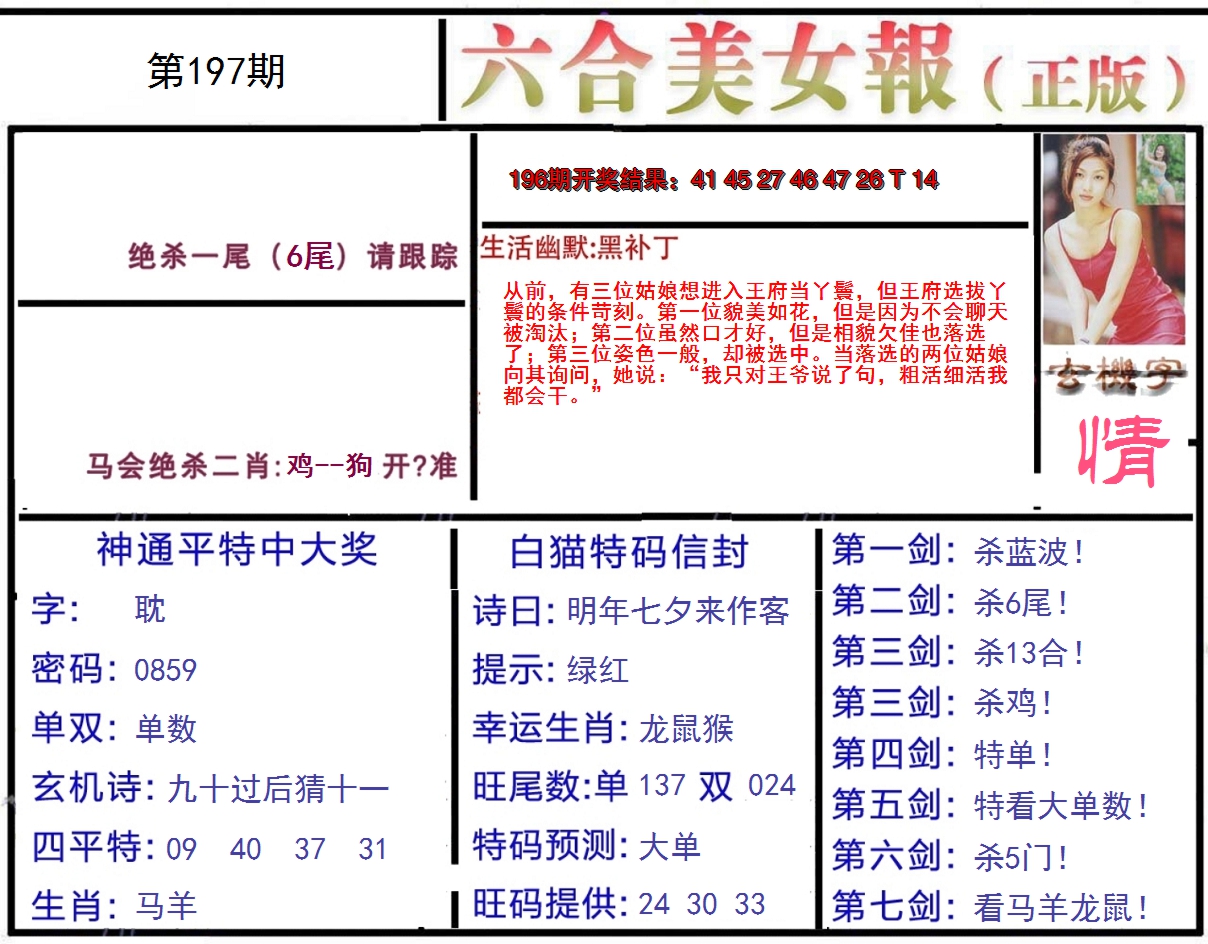 2024197期美女报