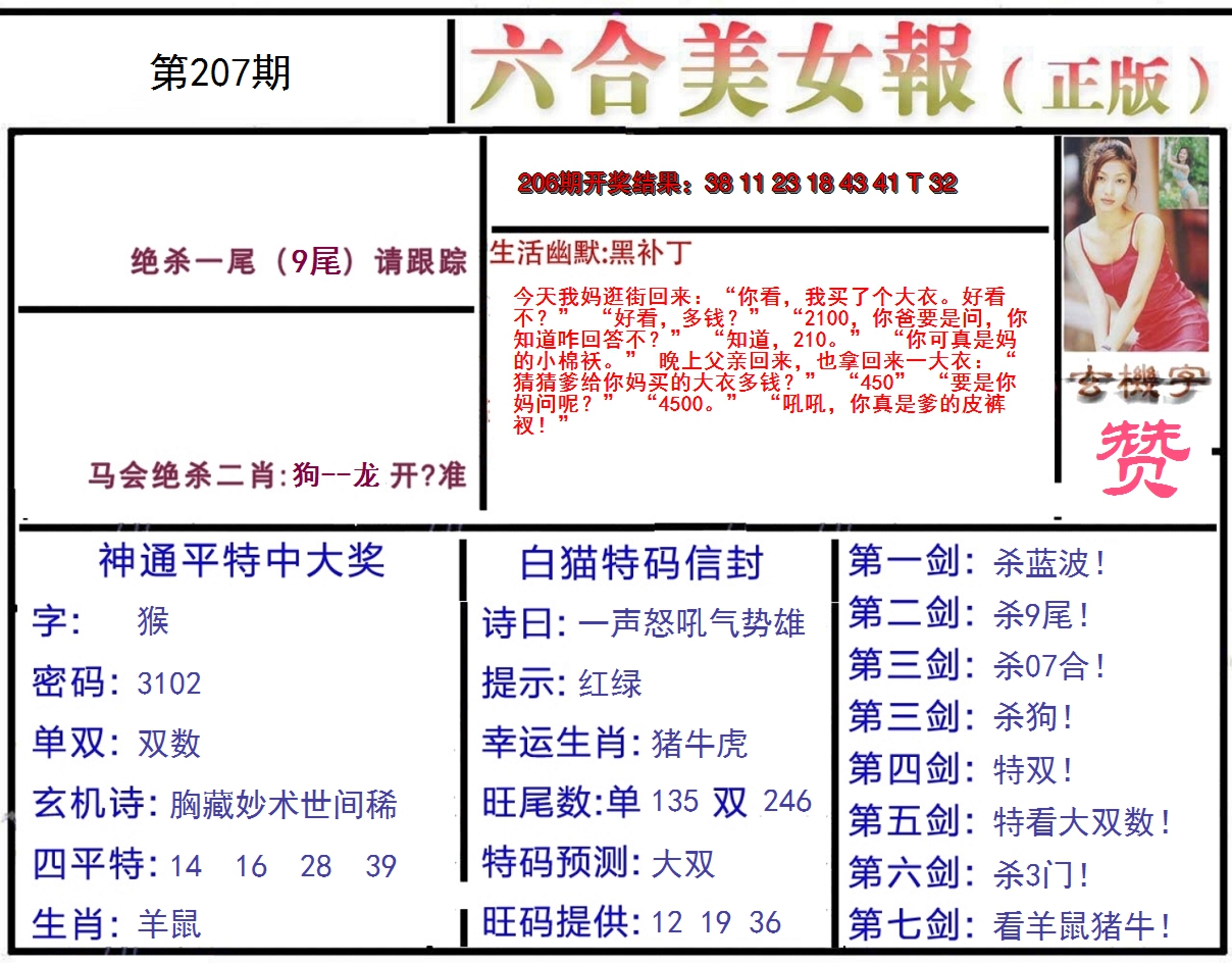 2024207期美女报