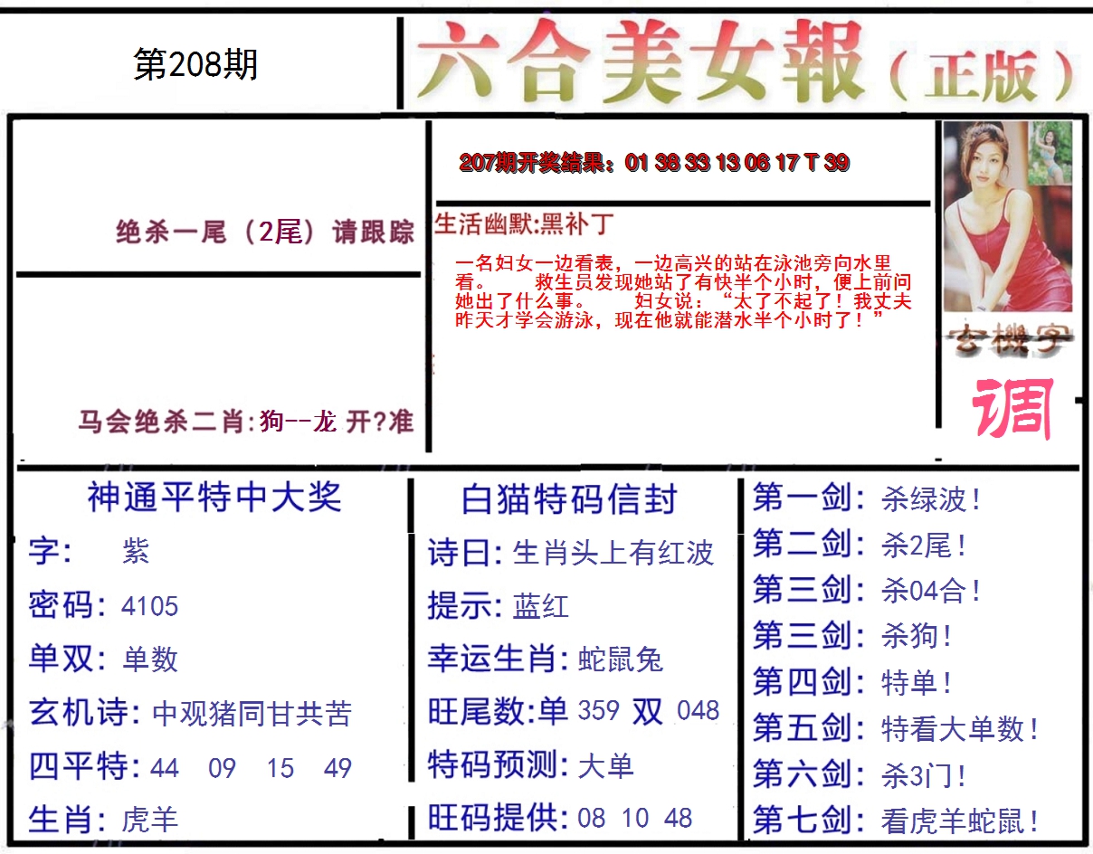 2024208期美女报