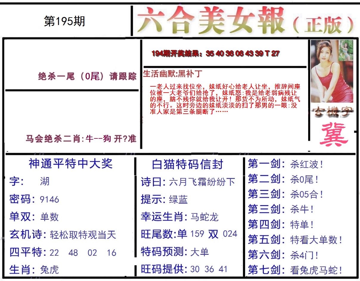 2024195期美女报