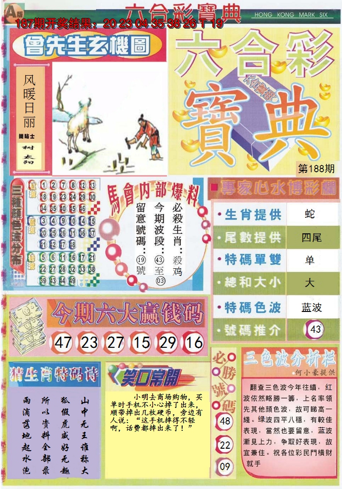 2024188期六合宝典A