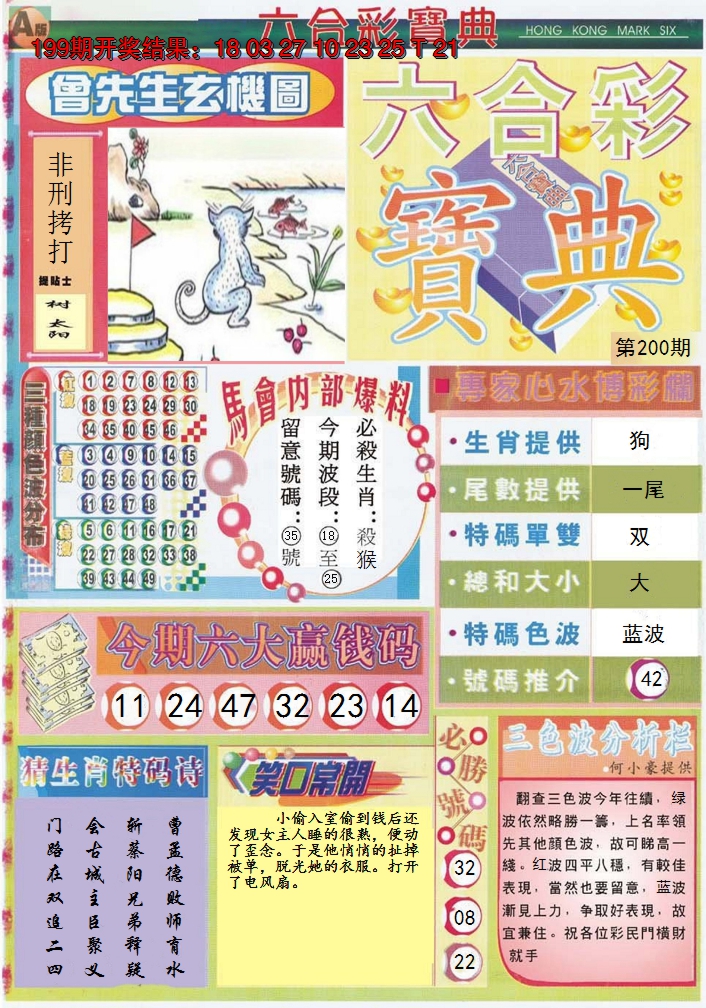 2024200期六合宝典A