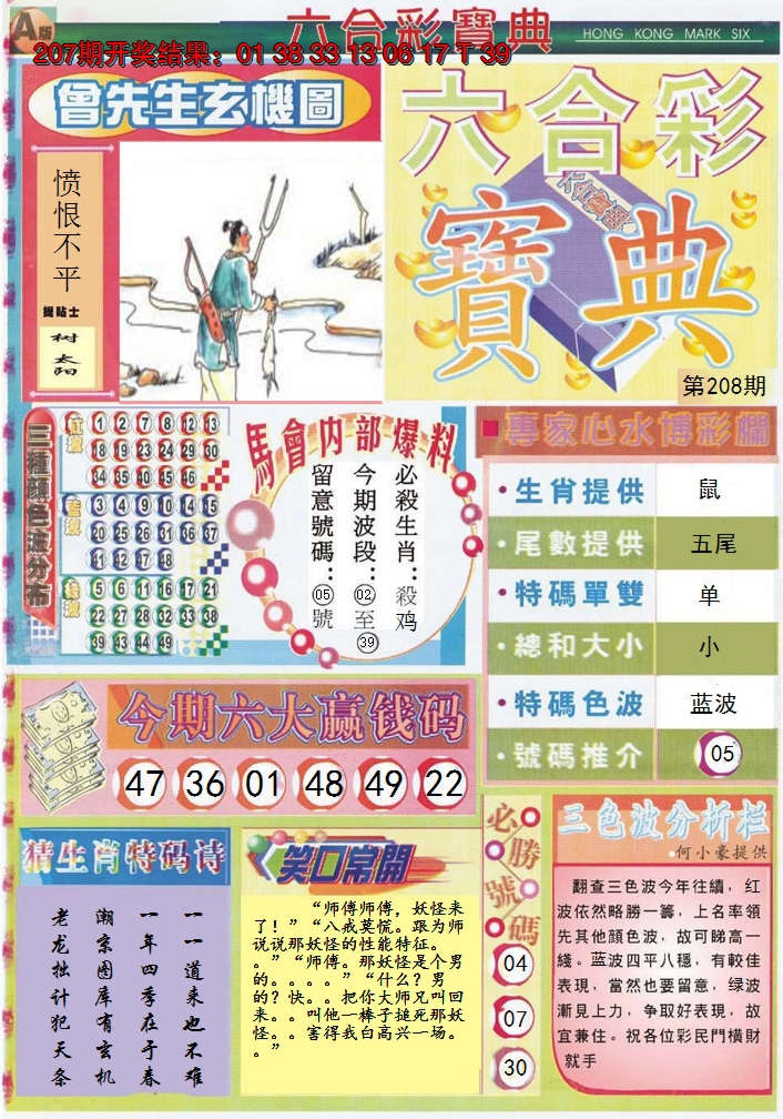 2024208期六合宝典A