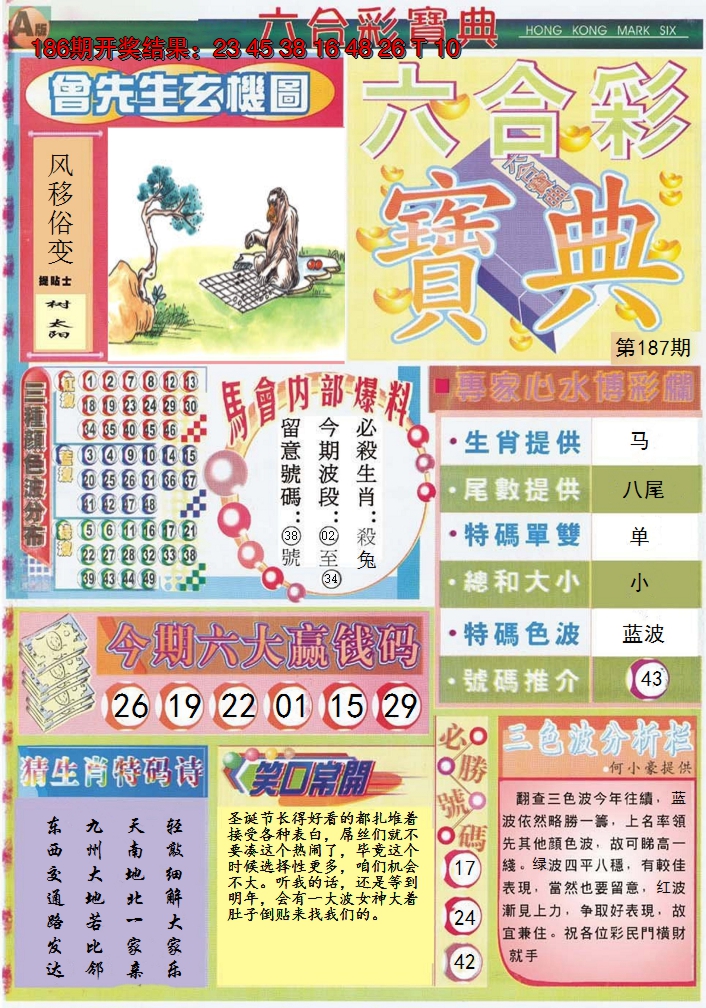 2024187期六合宝典A